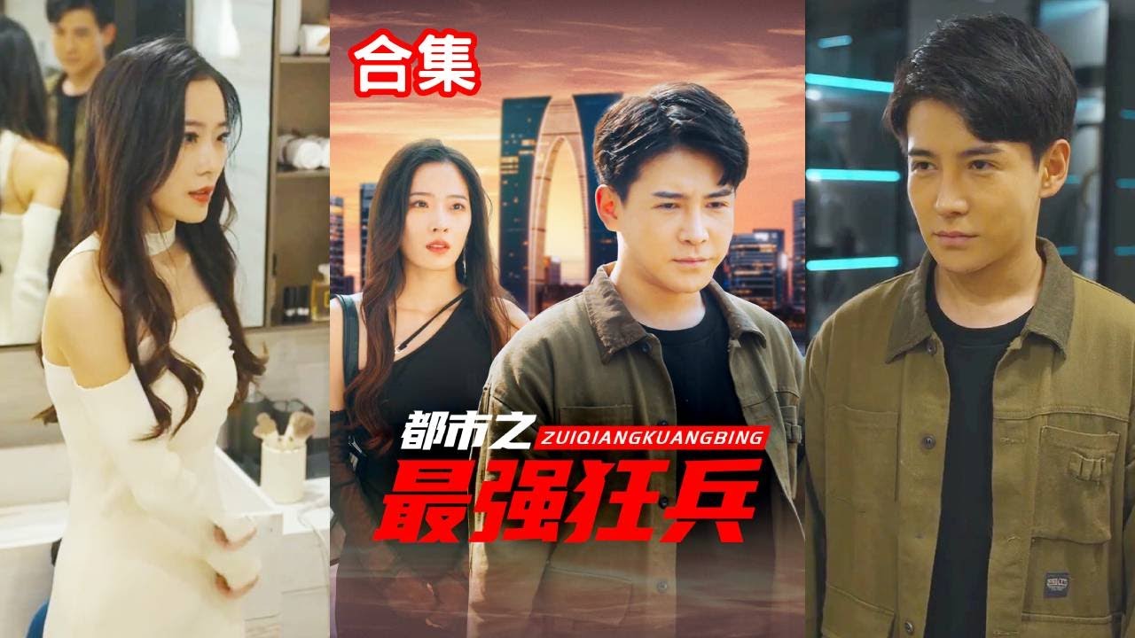 逆袭之路：窮小子的复仇与爱情