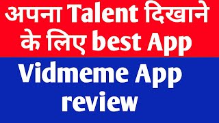 अपना (talent ) जलवा दिखाओ इस app में vidmeme app Review  || by technical boss screenshot 5