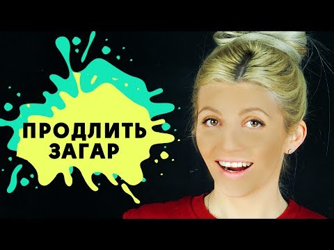 Как наносить автозагар: золотистая кожа без вреда для здоровья