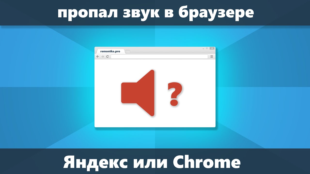 Если звук пропал на компьютере с Windows Пропал звук на Windows 8.1: возможные причины проблемы и способы её решения