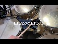 【Cowbell】LP ( ラテンパーカッション ) / LP228 & LP575