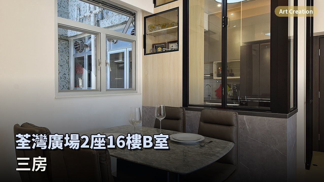 荃灣廣場 三房全屋裝修｜現代簡約風｜效果圖 vs 實景完美還原｜Art Creation