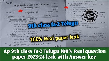 💯real ap 9th class fa2 telugu real question paper 2023-24|9th class telugu fa2 question paper 2023