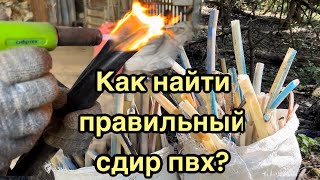 Полимеры: как не попасть в просак и зачем горелка для сдира?