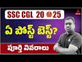 SSC CGL Best Post | SSC CGL Job Profile, Salary, Promotion and Other Benefits | Complete Details
