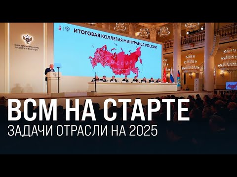 Планы по ВСМ.