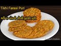          tikhi farasi puriwheatflour masala farasi puri recipe