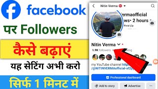 ⚡ Facebook पर Followers नहीं बढ़ रहे? ये Trick बदल देगी सब कुछ 😱 | Viral 2025