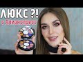 ВАУ 😱КРУТАЯ КОСМЕТИКА С Алиэкспресс Zeesea  🔥🔥🔥МАКИЯЖ ГЛАЗ