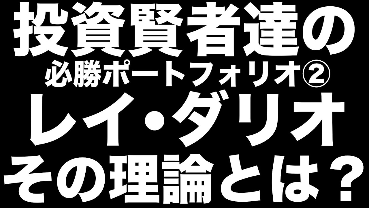 オール ウェザー ポートフォリオ