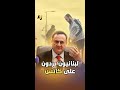 كاتس يتوعد بتدمير جميع المنازل في القرى اللبنانية الحدودية