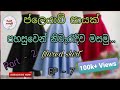 ✔️ප්ලෙයාඩ් සායක් පහසුවෙන් නිවැරැදිව මසමු | how to sewing flared skirt | by mahum gethum