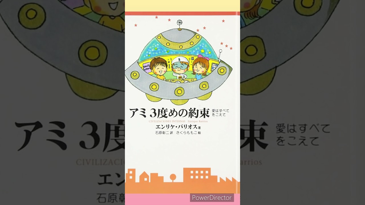 アミ小さな宇宙人シリーズ 文庫本 3冊セット エンリケ・バリオス