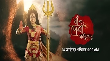 ‼️ Star Jalsha Mahalaya Promo 2023 ‼️ Mahalaya 2023 #mahalaya2023 #starjalsha #trending #viral