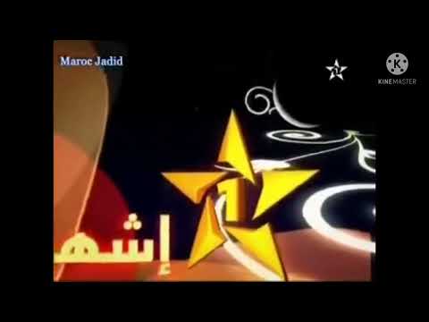 فاصل المغربية 1 الاولى إشهار رمضان 2012 ناااااااااادر وافضل من خي خن خلس خو السارق