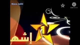 فاصل المغربية 1 الاولى إشهار رمضان 2012 ناااااااااادر 😱😱 وافضل من خي خن خلس خو السارق