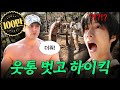 [EN/JP] 등산 중 상탈 강요하는 외국인..? | 운동짱범규 EP.02