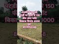 रुड़की में नहर की पटरी पर प्लाट बिकाऊ 30 फुट की रोड डिमांड 4000 फुट