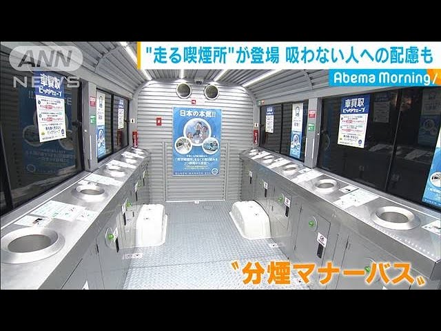 走る喫煙車 イベント会場で活用 分煙対策も 19 09 10 Youtube