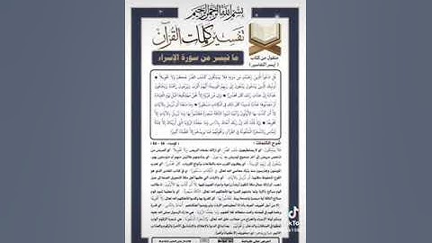 ونخوفهم فما يزيدهم إلا طغيانا كبيرا #سورة_الاسراء #وسارعوا