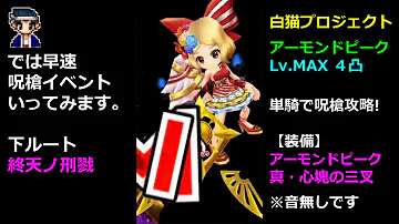 ピーク 呪槍