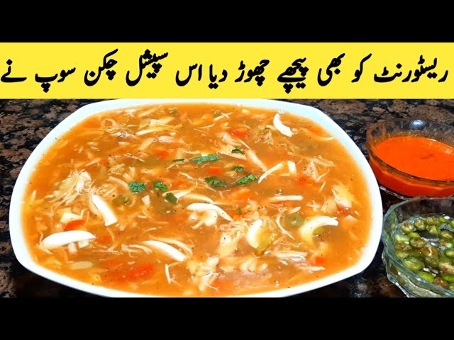 Www chicken soup recipe in urdu