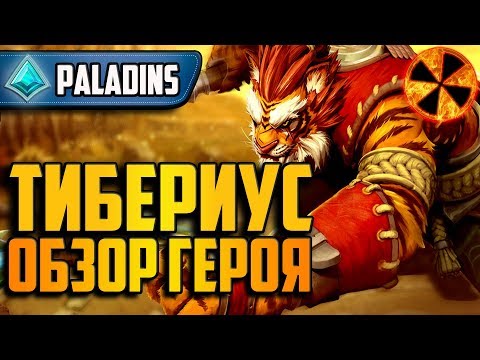 Video: Paladins Kļūst Par Kaujas Laukumu Iedvesmotu Režīmu, Un Tā Nosaukums Ir Paladins: Battlegrounds