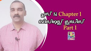 Higher Secondary XII Business Studies Chapter 1 Part 1 | ബിസിനസ്സ് സ്റ്റഡീസ് | Hsslive Online Class