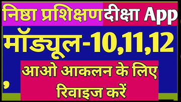निष्ठा मॉड्यूल - 10,11,12 प्रश्नोत्तरी|Nishtha Quiz|Question Answers|Module quiz answers