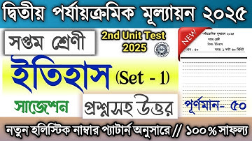 Class 7 2nd Unit Test Question Paper History 2025 / Class 7 Itihas suggestion 2nd Unit Test 2025