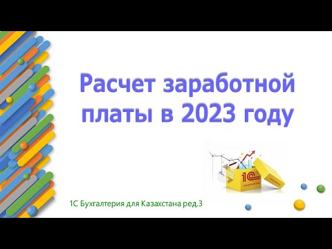 Расчет заработной платы в 2023 году в 1С