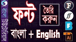 Create Bangla + English Font - Bangla Tutorial (Complete) screenshot 4