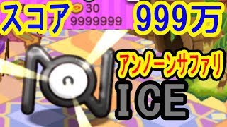 ポケとる更新 アンノーンサファリ スコア999万挑戦 アタック の色違いホウオウgetでルギアのスキルパワーも簡単だ ポケとる実況 Youtube