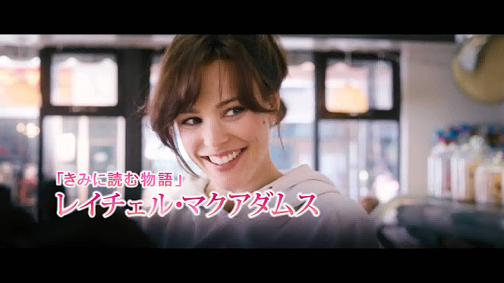 映画『君への誓い』予告編