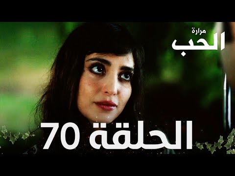 مسلسل مرارة الحب الحلقة 70 مدبلجة Bir Zamanlar Çukurova 