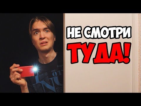 Как напугать друга?