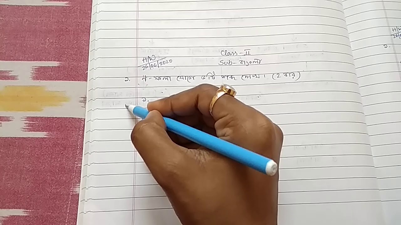 class 2 homework bengali