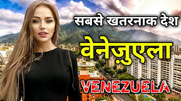वेनेज़ुएला के इस वीडियो को एक बार जरूर देखें || Amazing Facts About Venezuela in Hindi वेनेज़ुएला के इस वीडियो को एक बार जरूर देखें || Amazing Facts About Venezuela in Hindi