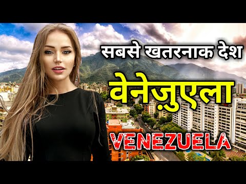 Video: Is Caracas duur?