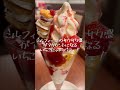 【パフェ】150種類のパフェ!?🍓幸せすぎる夢の国...【佐賀】 #shorts