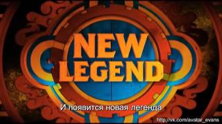 'Legend of Korra'- Exclusive Look at New 'Avatar' Trailer (rus sub) 'Legend of Korra'- Exclusive Look at New 'Avatar' Trailer (rus sub)