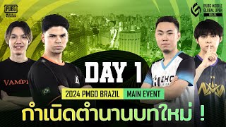 [TH] 2024 PMGO Brazil Main Event | Day 1 | PUBG MOBILE Global Open Brazil image