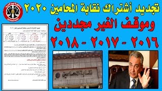 شروط تجديد كارنية نقابة المحامين وموقف الغير مجددين 2016-2017-2018