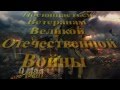 Ден Ясюк &quot;Ветераны&quot;