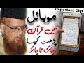 Mobile Me Quran E Pak Padhna Kaisa | Mufti Taqi Usmani