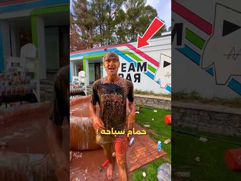 اختار حم ام السباحة اللي نفسك تروحه مع أصحابك  