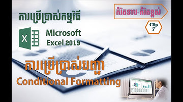 How to use Conditional Formatting (Clip2)? របៀបប្រើប្រាស់ Conditional Formatting (Detail)