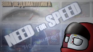 видео: Жажда скорости по мапперски, Зона (Недо)маппинга 5. серия картинка: Жажда скорости по мапперски, Зона (Недо)маппинга 5. серия