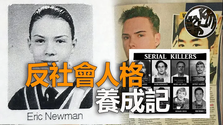 只有把他吃了，才會成為我身體的一部分。反社會人格是如何形成的？惡魔養成記，為何他們對生命毫無敬畏之心？恐怖的慾望，十大連環殺手之一Jeffrey Dahmer。『 萬象奇譚｜萬象奇譚 ｜萬象奇談 』 - 天天要聞