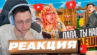 картинка: ZloyKrendel Смотрит ᐅ БАТЯ И ИЗМЕНА , ПАПА ПОЧЕМУ ТЫ НАС БРОСАЕШЬ? (РЕАКЦИЯ)